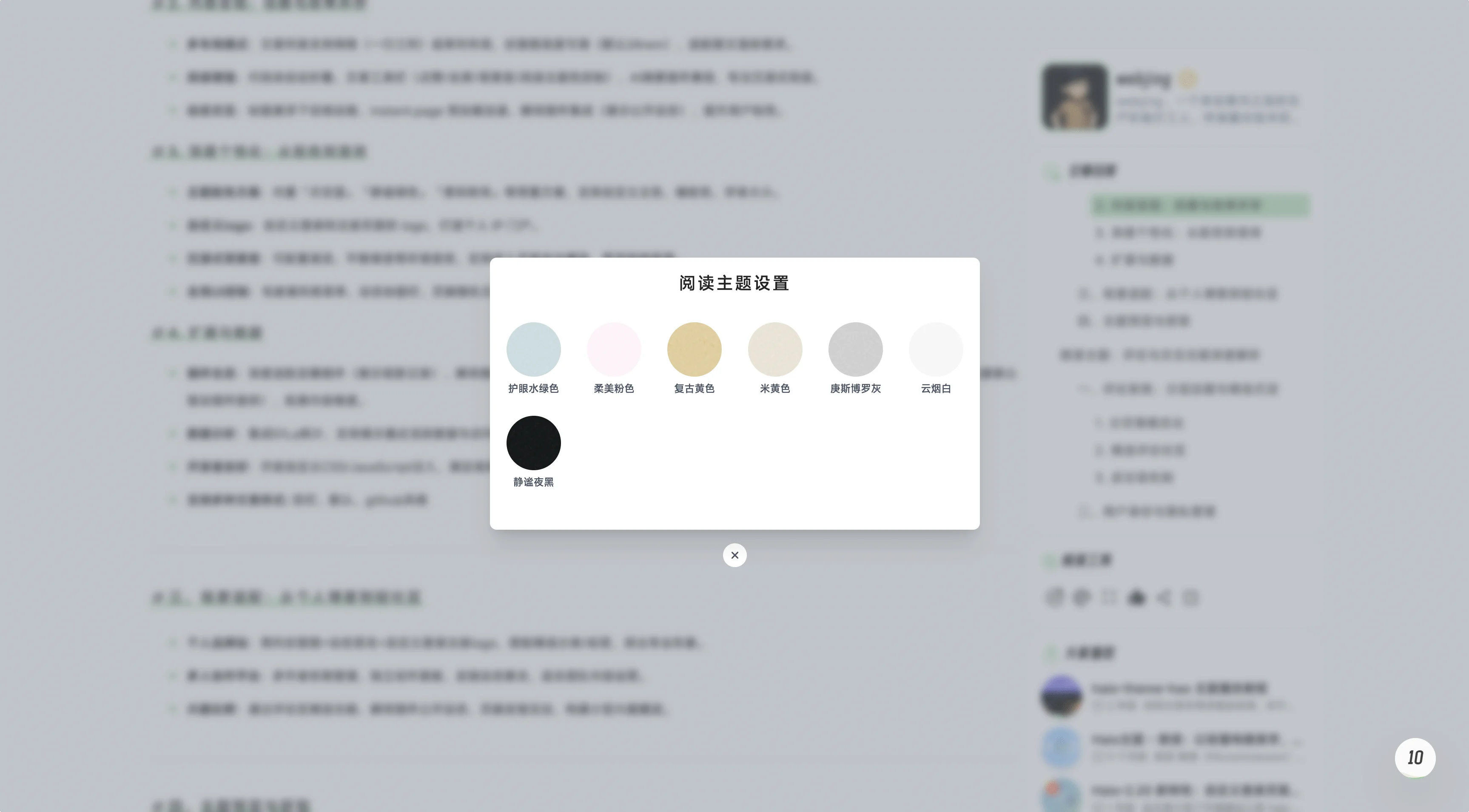 文章-双栏模版（阅读主题设置）