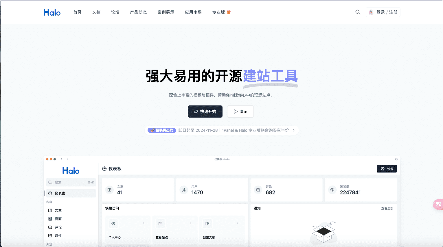 Halo - 强大易用的开源建站工具